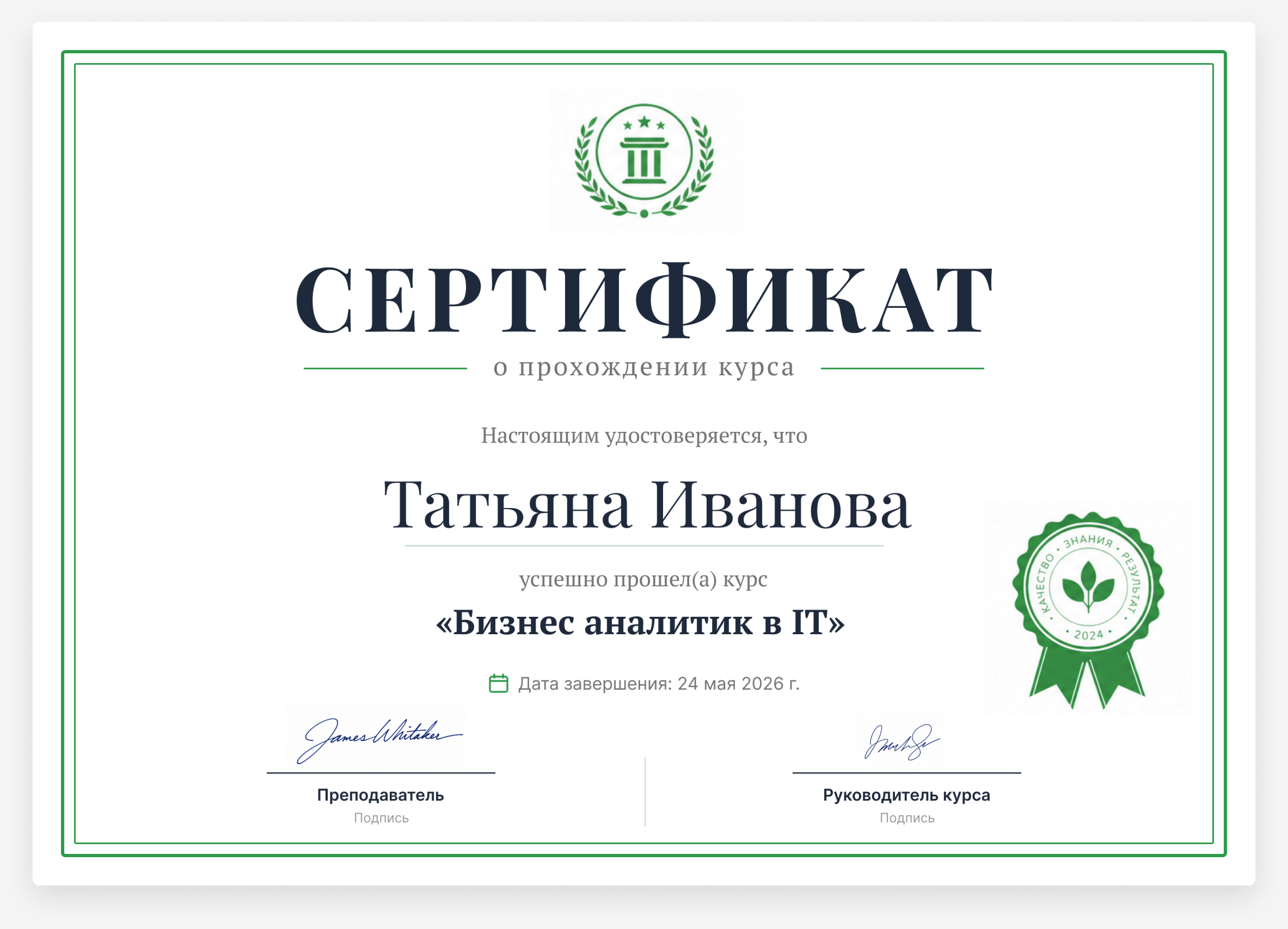 Сертификат о прохождении курса «Бизнес аналитик в IT»
