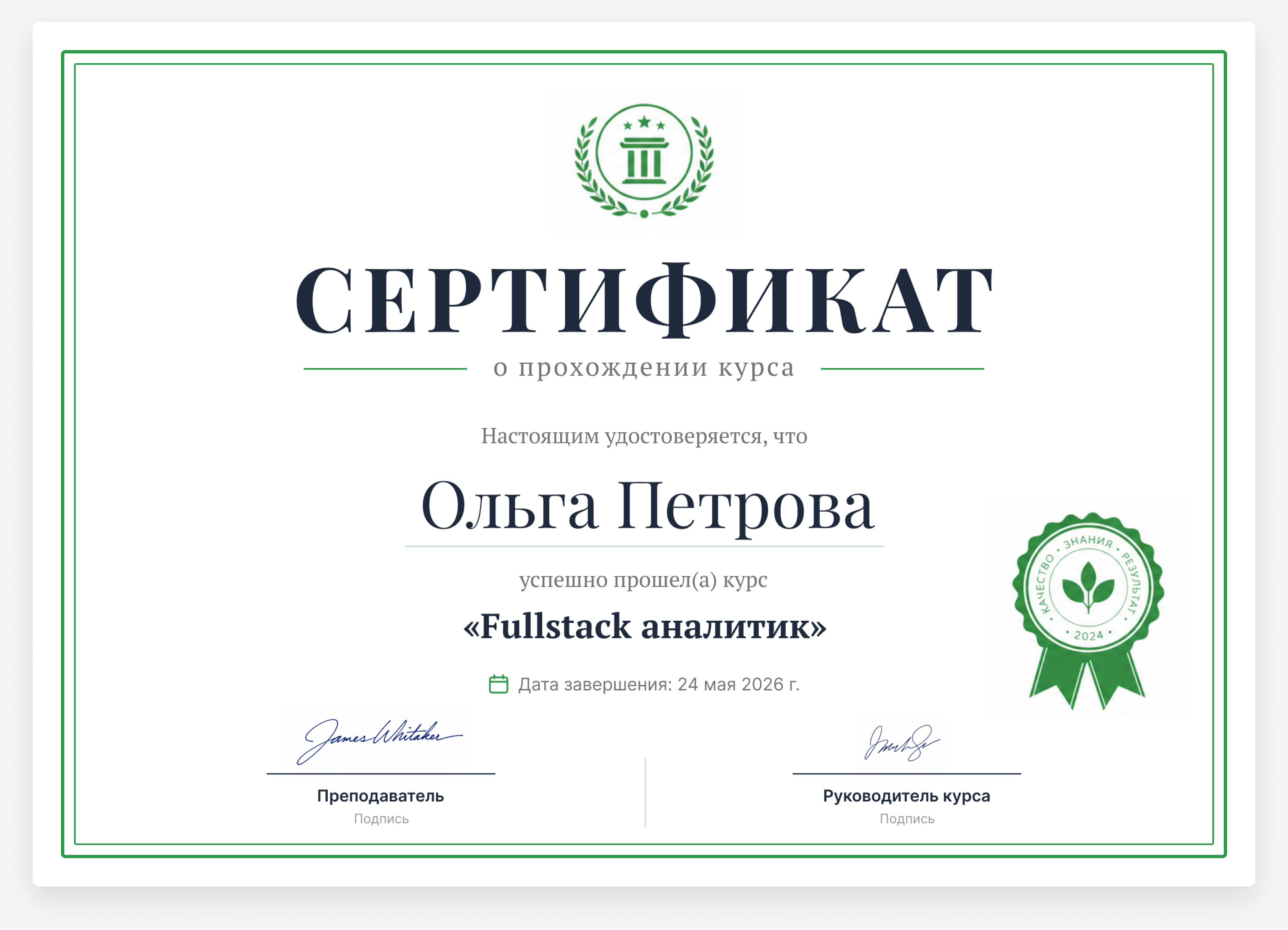 Сертификат о прохождении курса «Fullstack аналитик»